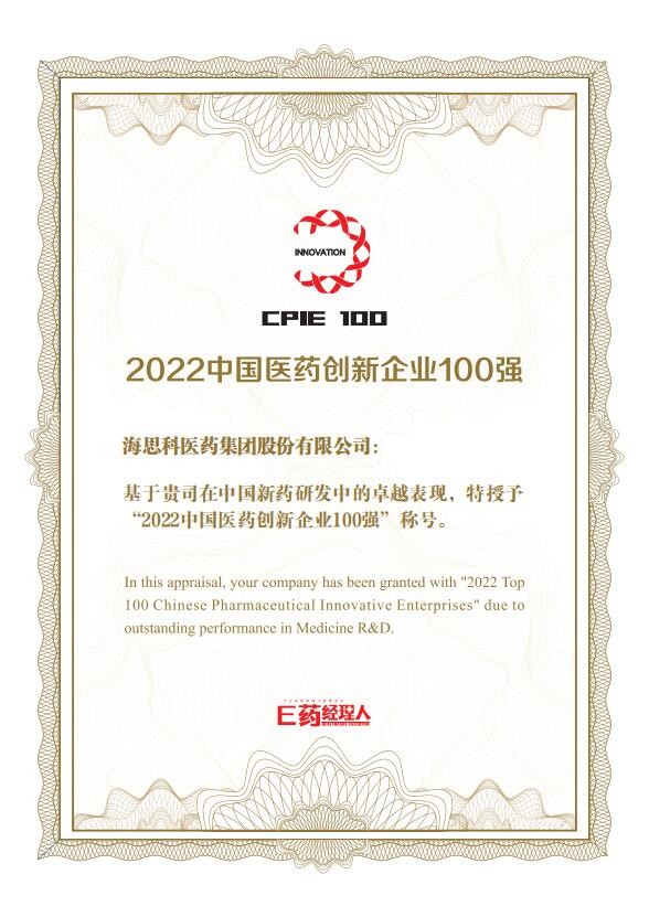 凯发一触即发荣获2022中国医药创新企业100强
