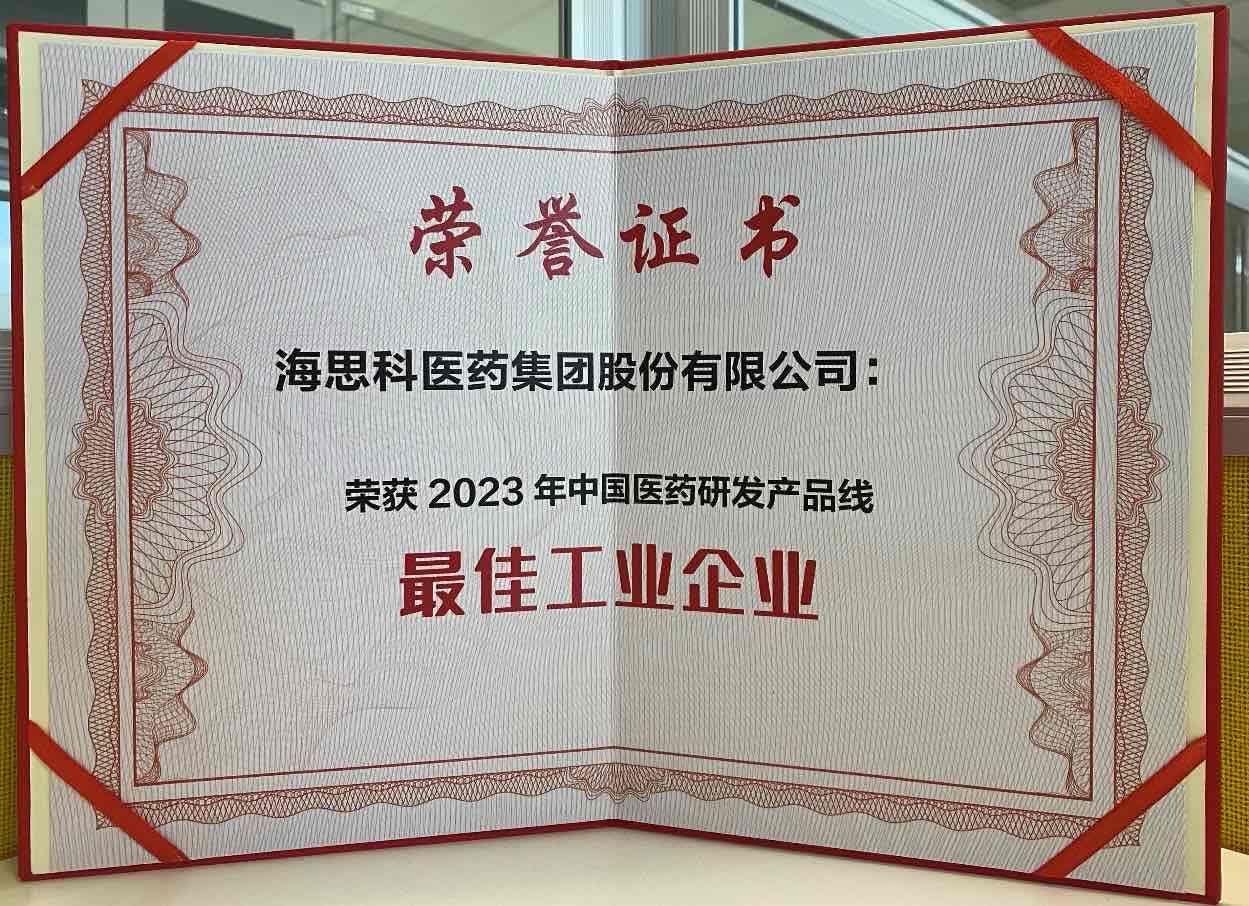 凯发一触即发医药集团荣获“2023年中国医药研发产品线最佳工业企业”荣誉称号